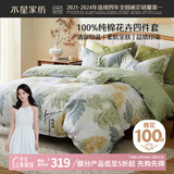 水星家纺床上四件套纯棉100%全棉夏天透气床单被套双人1.8米x2米床叶青颜家居馆