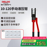 德力西电气手动液压钳压线钳省力端子钳铜铝鼻压接家用 10-120平方