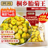 贡苑 菊花茶胎菊王250g 头采特大份实惠装级桐乡胎菊王花蕾花草茶