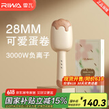 雷瓦（RIWA）负离子蛋卷棒28mm韩式蛋卷卷发棒 蛋卷蓬松夹板水波纹卷发 懒人卷发神器烫发棒女RB-8130 燕麦白 28mm
