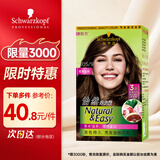 施华蔻怡然植物染发霜5.05/9炫舞金棕(染发剂染发膏 盖白发)赠洗发水8g