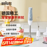 博朗（BRAUN）料理棒 婴儿辅食机 家用多功能手持式榨汁料理机 烘焙打发搅拌棒电动打蛋器MQ535