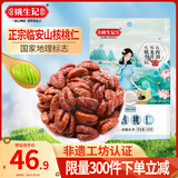 姚生记芥末味临安山核桃仁108g 香脆免剥壳休闲零食 每日坚果炒货干果仁
