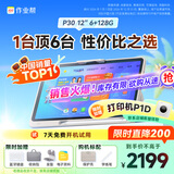 作业帮AI学习机P30【2025焕新版】学练机平板电脑家教机教材同步学 小初高全科辅导 护眼屏12'' 6+128G