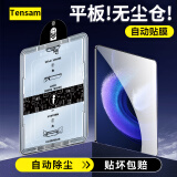 Tensam【平板秒贴膜】小米平板6/Pro钢化膜XIAOMI平板Pad6spro神器无尘仓款防爆玻璃全屏覆盖保护贴膜 【平板无尘仓|秒贴神器】高清款*1片装 小米平板6/Pro【11英寸】