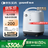鱼跃医用制氧机吸氧机静音家用老人5L升级6L升8F-6AW中重度缺氧国补