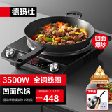 德玛仕（DEMASHI）凹面电磁炉商用3500w大功率 凹型电炒锅家用电磁灶猛火爆炒电炉灶凹槽型电炒炉锅 【全铜线圈】 3500W配炒锅套餐丨旋钮半钢丨BC-3500N