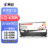 赛格LQ630K色带适用爱普生LQ-635K 730K 735K 610K 80KF LQ615K 630K LQ610KII 615KII针式打印机色带 【高配】色带架-内含18M加长升级版色带芯