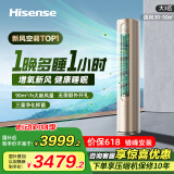海信（Hisense）新风空调 大3匹 AI省电 新一级能效国家补贴 变频客厅立式柜机空调 X3Pro平替 KFR-72LW/S680-X1