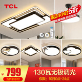 TCL照明LED客厅大灯吸顶灯餐厅卧室全屋灯具套餐三室两厅中山灯具 130W 6灯-遥控调光四室两厅套餐I
