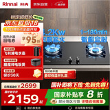 林内（Rinnai）燃气灶【家电国家补贴20%】莲花火定时防干烧嵌入式灶具4.2KW大火力 天然气JZT-2E03LS 以旧换新