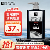 罗曼诺（ROMANO）男士沐浴露持久留香 润泽焕肤香水沐浴乳保湿香体 尊享600ml