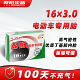 朝阳轮胎 16x3.0  电动车电瓶车内胎 满盘电机专用美嘴弯嘴丁基胶内胎