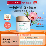 娇韵诗（CLARINS）MyClarins O椰吸油霜50ml调节水油平衡控油清爽小娇韵诗