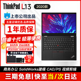 联想ThinkPad X13/L13/X1Carbon/X390轻薄二手笔记本电脑I5 I7 13.3寸商务办公 【超值】L13 10代 8G 256G固态 95新