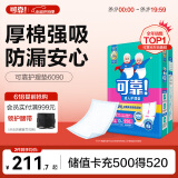 可靠（COCO）强效型成人护理垫XL120片（尺寸60*90cm）老人隔尿垫孕妇产褥垫