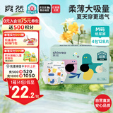 爽然屁屁超薄干爽纸尿裤M128片尿不湿婴儿【品牌直供 安心品质】
