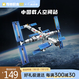 奇妙（keeppley）中国航天系列载人空间站拼装模型积木玩具摆件儿童男孩生日礼物
