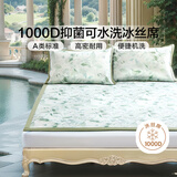 富安娜凉席 1000D冰丝席可水洗机洗 A类抑菌 单人夏天席子1.2x2米 薄荷