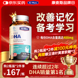 康麦斯（K-Max）dha学生补脑青少年增强记忆力增加提高专注鱼油儿童非藻油鱼肝油 1瓶装【3%学生备考选择】送慧脑轻松脑力素