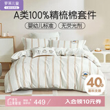 罗莱儿童床上用品四件套纯棉活力 棒球小熊200*230cm