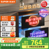 苏泊尔（SUPOR）[家电国家补贴至高15%]消毒碗柜嵌入式家用二星90L双层72h巡航光波紫外线双重消杀ZTD90S-303s pro