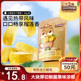 三只松鼠榴莲干30g/袋 冻干榴莲蜜饯果干休闲零食办公室小吃