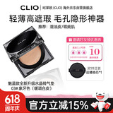 珂莱欧（CLIO）气垫BB霜水晶砖雾面遮瑕轻薄持妆魅蓝升级03礼物 15g*2