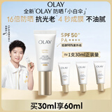 玉兰油（OLAY）【全新】小白伞防晒霜30ml防水防汗高倍防晒户外男女军训隔离霜