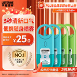 李施德林 (Listerine) 口喷冰蓝+清凉7.7mL*4支装便携口腔喷雾口气清新剂