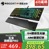 冰豹 德国ROCCAT瓦肯VULCAN 游戏背光机械键盘（电竞游戏键盘 吃鸡键盘 笔记本电脑键盘） 旗舰版PRO-黑色(104键RGB)线性光轴