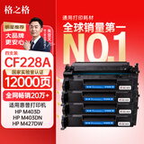 格之格28a硒鼓 适用惠普403d硒鼓 m403dn m403dw m403n m427dw m427fdn m427fdw打印机 cf228a硒鼓四支装