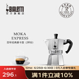 比乐蒂（Bialetti）【百年品牌】摩卡壶 经典意式手冲咖啡壶家用浓缩手动咖啡机礼物 经典2杯份 80ml