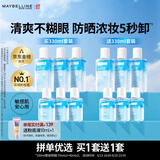 美宝莲眼唇卸套装330ml(买1套送1套到手660ml)卸妆油卸妆水生日礼物女