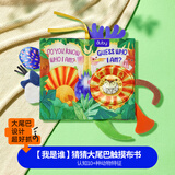 澳贝（auby）婴幼儿童玩具宝宝早教大尾巴触摸布书可水洗啃咬撕不烂新生儿礼物