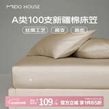 MIDO HOUSE铭都100支新疆长绒棉床笠纯棉单件床笠罩全包防滑学生宿舍床垫套 100支纯棉-香槟金【高支贡缎】 床笠+枕套一对 180cm*200cm +30cm