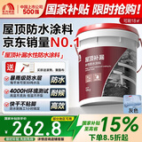 雨虹防水 楼顶屋顶防水补漏材料耐高温防晒 防水涂料屋顶防水 房屋补漏 