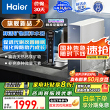 海尔（Haier）甜镁净水器镁离子鲜活水矿物质水1000G净水机反渗透净水器净饮机国家补贴HKC2400-R857U1