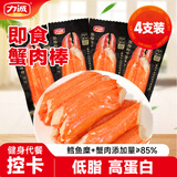 力诚蟹柳原味280g袋装 70克蟹棒*4支休闲零食蟹肉办公室即食泡面搭档