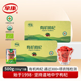 早康宁夏中宁有机枸杞礼盒250g*2送长辈父母礼物绿色有机礼品有礼袋