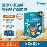 禾泱泱婴幼儿森林动物脆脆饼原味80g宝宝磨牙饼干零食锻炼抓握6月+