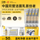 C咖双管洗面奶80g*4氨基酸控油洁面乳去黑头角质可卸妆卸防晒男女