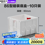 国际电工暗装底盒加高86型大容量暗盒6公分智能开关插座线盒加深接线电线 60mm白色加深款暗装底盒-十只装