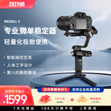 zhi yun智云 WEEBILL S微毕稳定器 微单单反稳定器 手持云台相机稳定器 标配版 