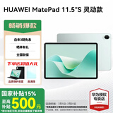 华为平板电脑MatePad 11.5S 国家补贴 144Hz高刷2.8K护眼全面屏娱乐学生学习 灵动款 8G+256G 湖光青 官方标配