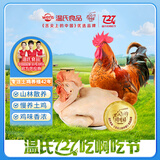 温氏供港农养大公鸡2.8斤 高品质 冷冻土鸡散养走地鸡炒鸡 整鸡