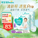 帮宝适【夏天超薄透气】清新帮透氧Pro拉拉裤 婴儿尿不湿尿裤尿片 【超值】XXL68片(≥15kg)