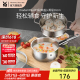 WMF食品级不锈钢无涂层婴儿辅食锅汤锅宝宝煮牛奶热奶蒸锅16cm奶锅 DiademPlus奶锅(带盖)+蒸屉 16cm
