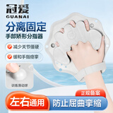 冠爱（GUANAI）医用分指板手指矫正器中风偏瘫畸形固定分离康复训练器可调分指器 训练滑动款（左右通用） 绑带调节大小