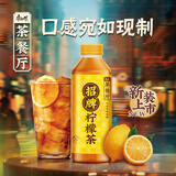 康师傅茶餐厅 招牌柠檬茶 中式茶饮料整箱装450ml*15瓶 热门商品